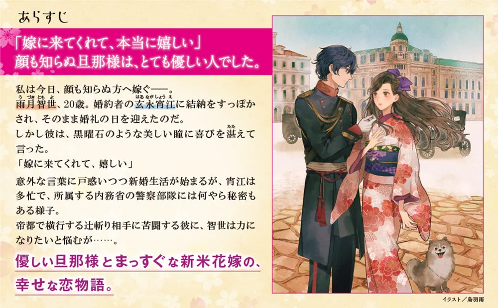 贄の花嫁 優しい契約結婚」沙川りさ [角川文庫] - KADOKAWA