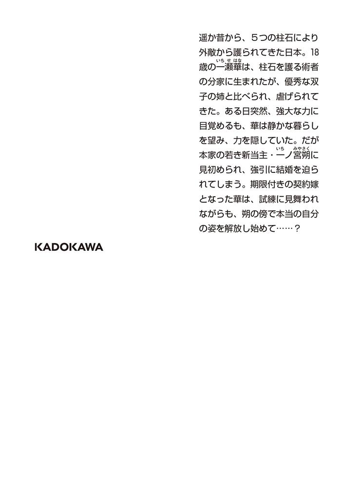 結界師の一輪華 クレハ 角川文庫 Kadokawa