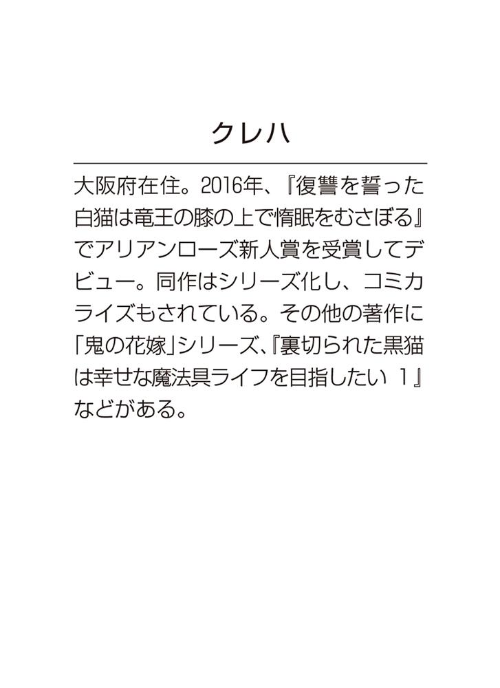 結界師の一輪華 クレハ 角川文庫 Kadokawa