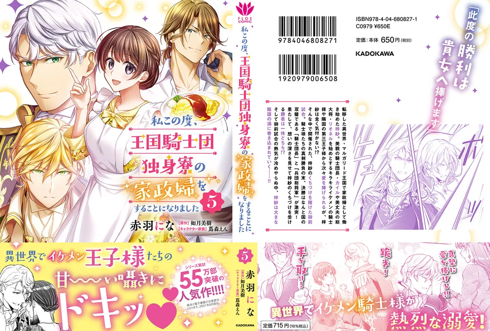 私この度、王国騎士団独身寮の家政婦をすることになりました. 322204000402_01.webp