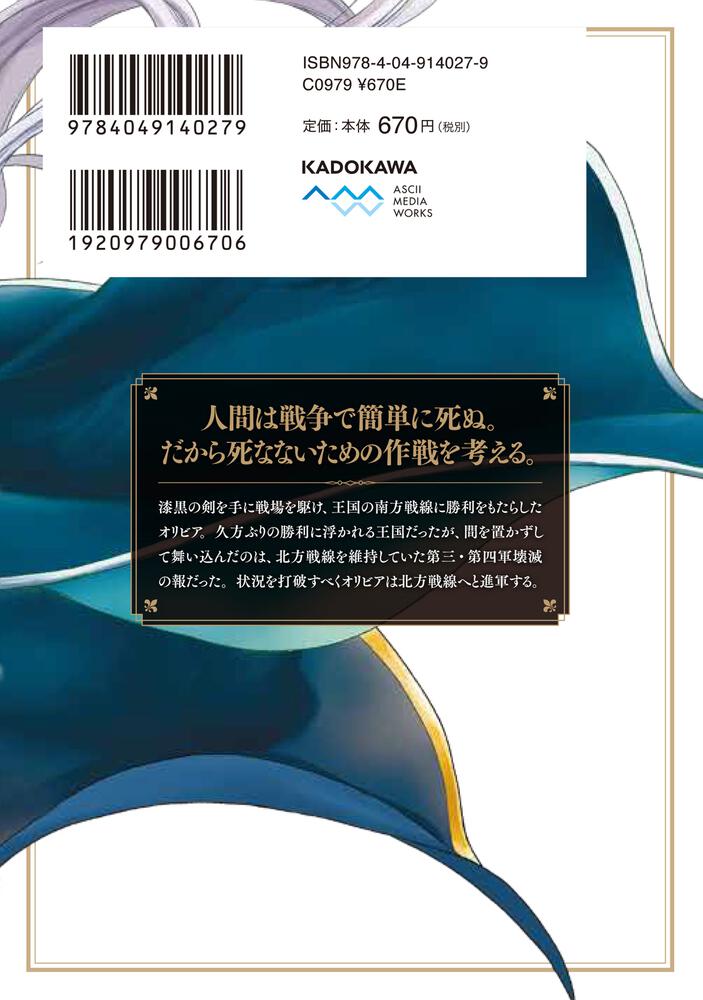 死神に育てられた少女は漆黒の剣を胸に抱く 4 松風 水蓮 電撃コミックスnext Kadokawa