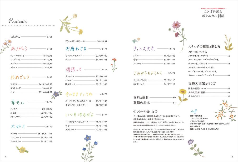 ありがとう、おめでとう。100の花に花言葉を託して　KADOKAWA　ことばを贈るボタニカル刺繍」アトリエドノラ　[生活・実用書]