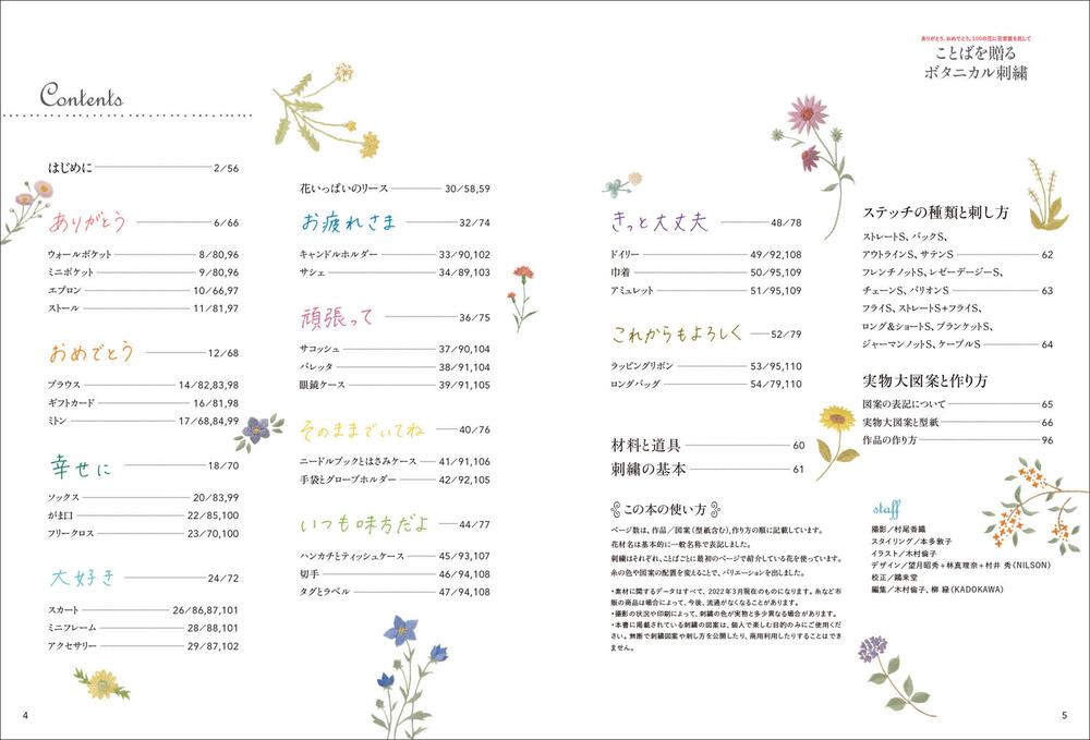 ありがとう おめでとう 100の花に花言葉を託して ことばを贈るボタニカル刺繍 アトリエ ド ノラ 生活 実用書 Kadokawa