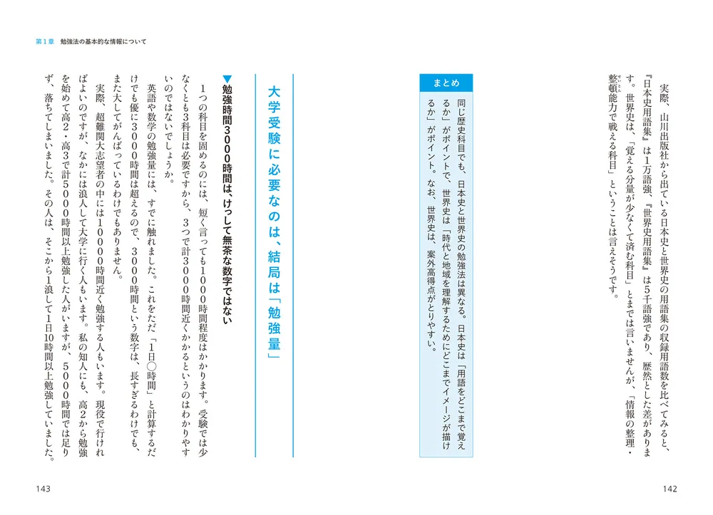 開成・東大卒が教える 大学受験 「情報戦」を制して合格する勉強法 