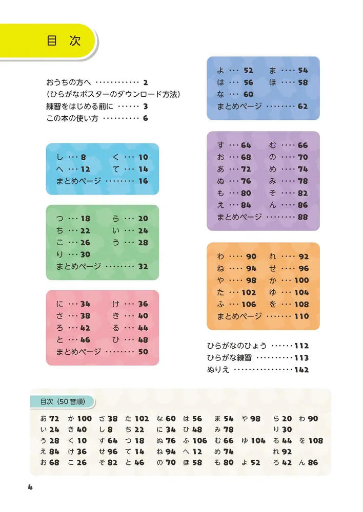 べじまるといっしょに 字がきれいに書けるようになる こどもの