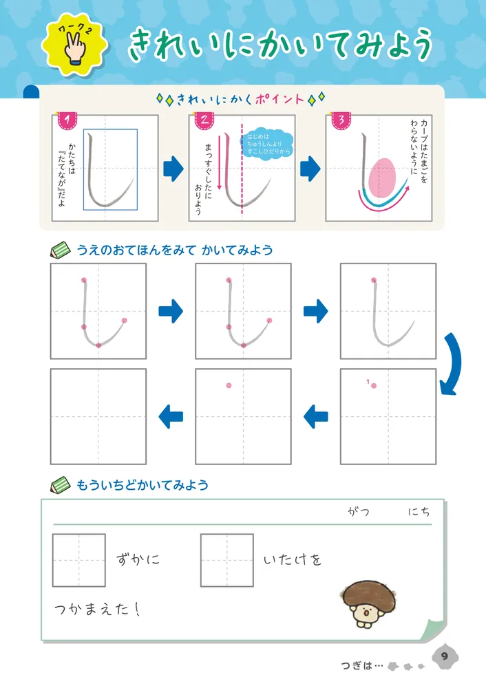 べじまるといっしょに 字がきれいに書けるようになる こどものひらがな