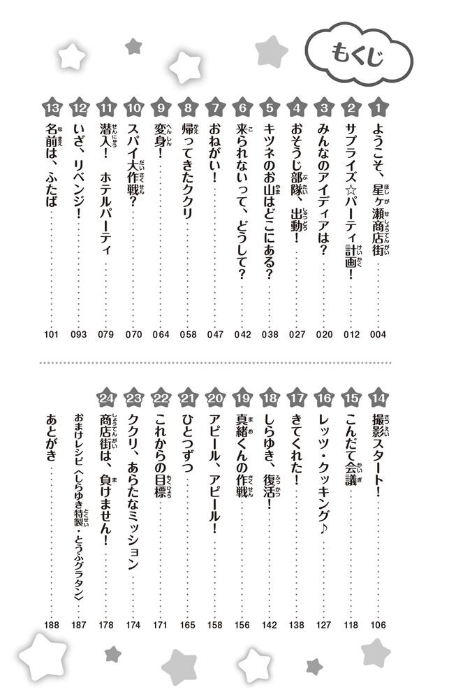 あおいのヒミツ ２ 大変身でキセキを起こせ 吹井 乃菜 角川つばさ文庫 Kadokawa