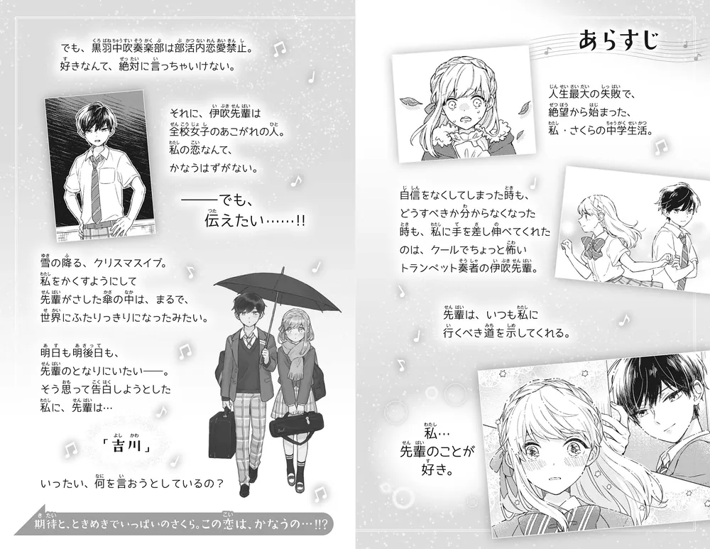 君のとなりで。（６） ほんとの気持ちと、言えない言葉」高杉六花