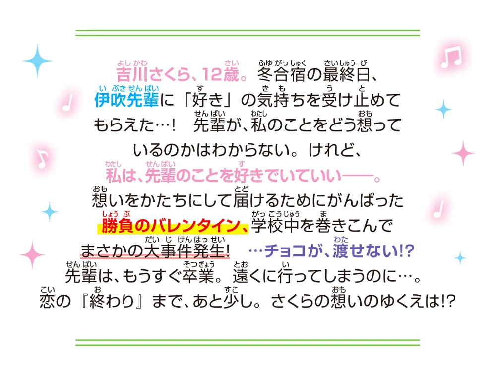 君のとなりで。（７） つながる想いと、ひみつの約束」高杉六花 [角川