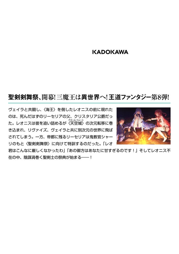 聖剣学院の魔剣使い８ 志瑞祐 Mf文庫j Kadokawa