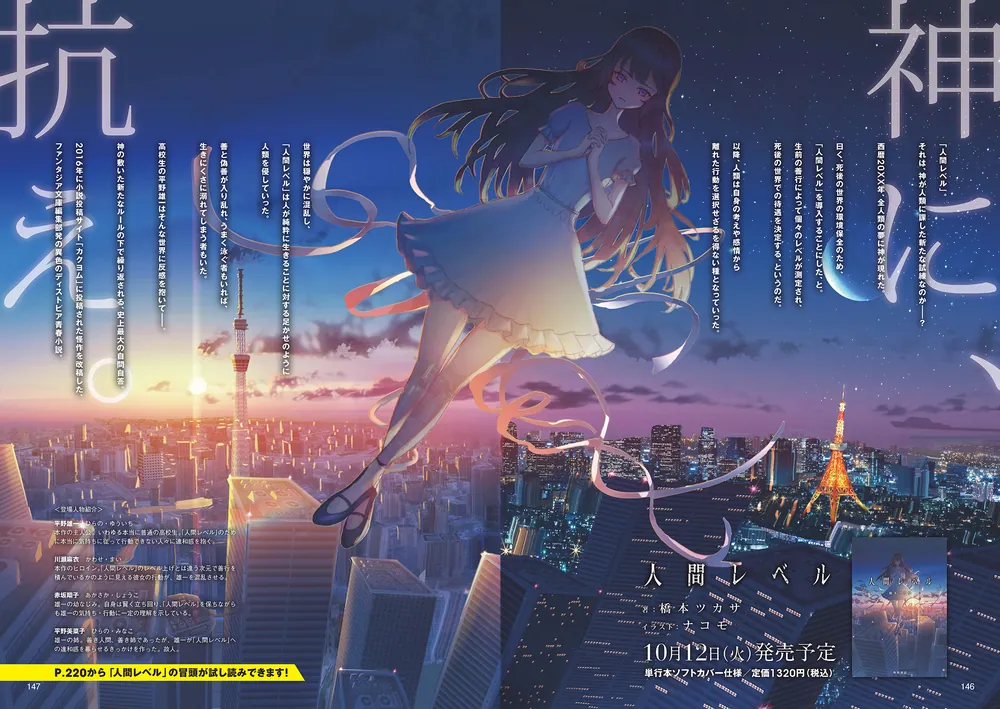 人間レベル」橋本ツカサ [文芸書] - KADOKAWA