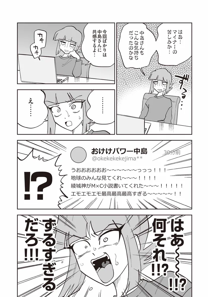 私のジャンルに「神」がいます2」真田つづる [コミックエッセイ