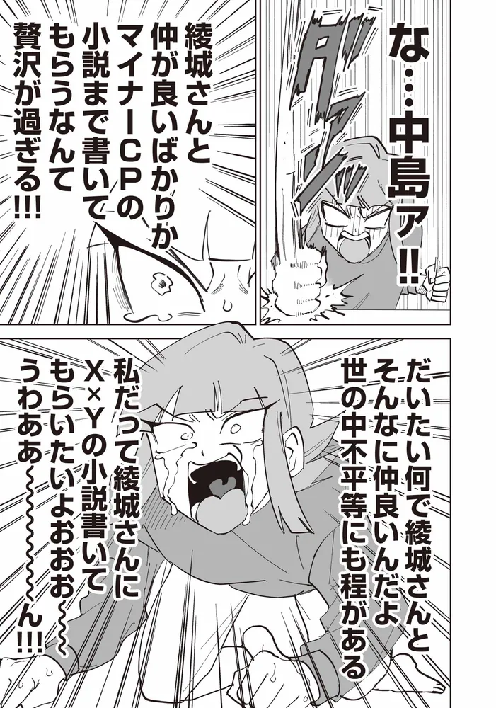 私のジャンルに「神」がいます2」真田つづる [コミックエッセイ
