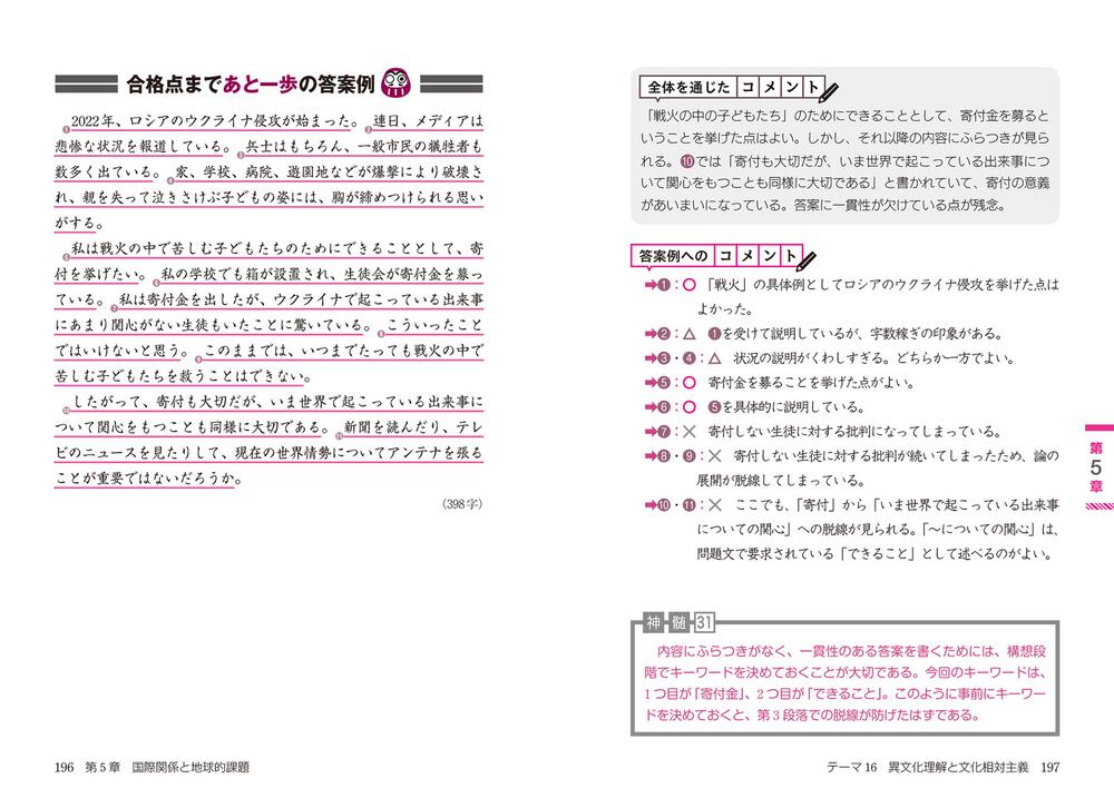 改訂版 書き方のコツがよくわかる 人文・教育系小論文 頻出テーマ20