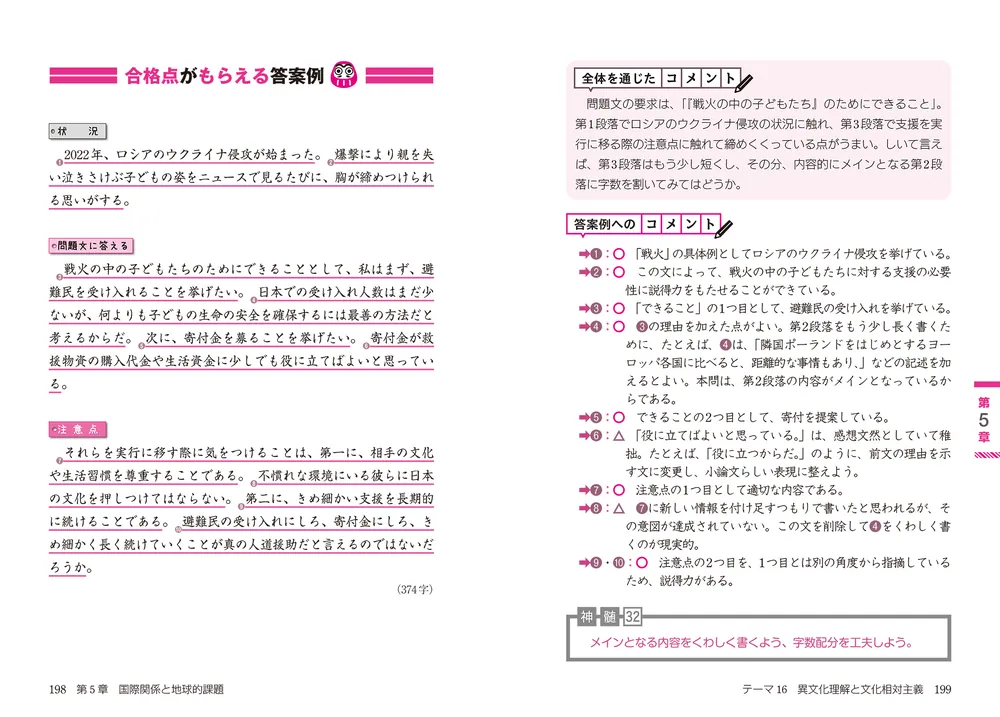 改訂版 書き方のコツがよくわかる 人文・教育系小論文 頻出テーマ20