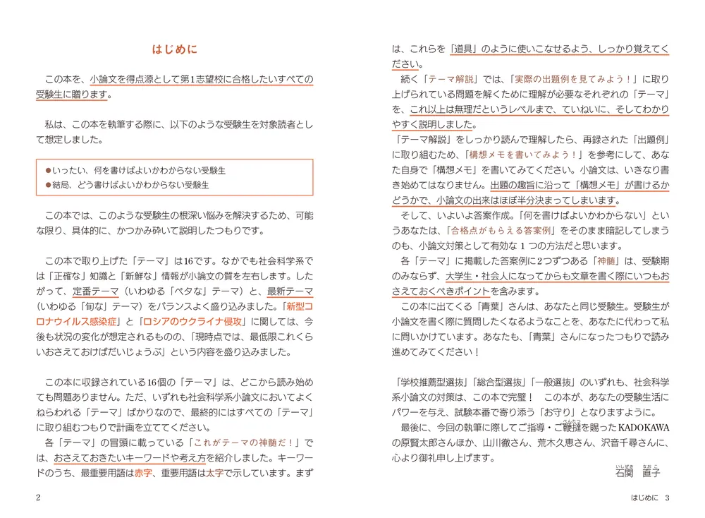 改訂版 書き方のコツがよくわかる 社会科学系小論文 頻出テーマ