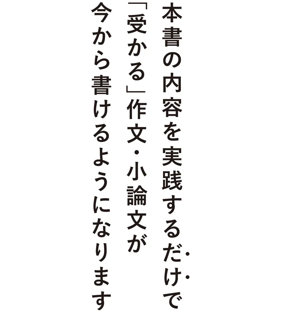 合格率9割! 鈴木俊士の公務員試験 「作文・小論文」の書き方 合格率9割! 鈴木俊士の公務員試験 「作文・小論文」の書き方