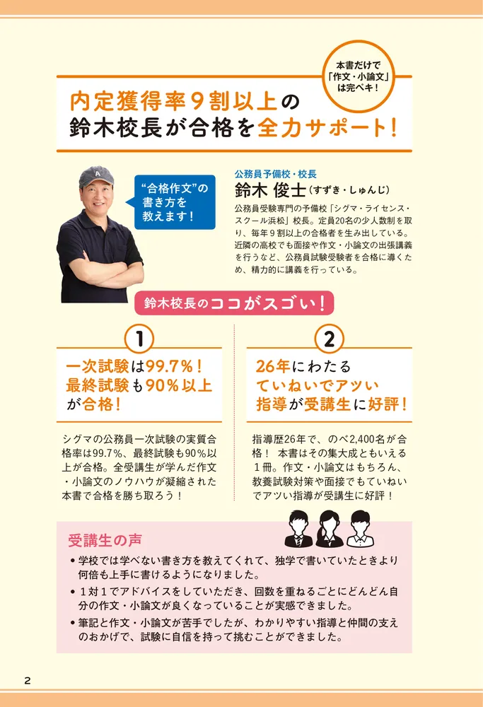 合格率9割！ 鈴木俊士の公務員試験 「作文・小論文」の書き方