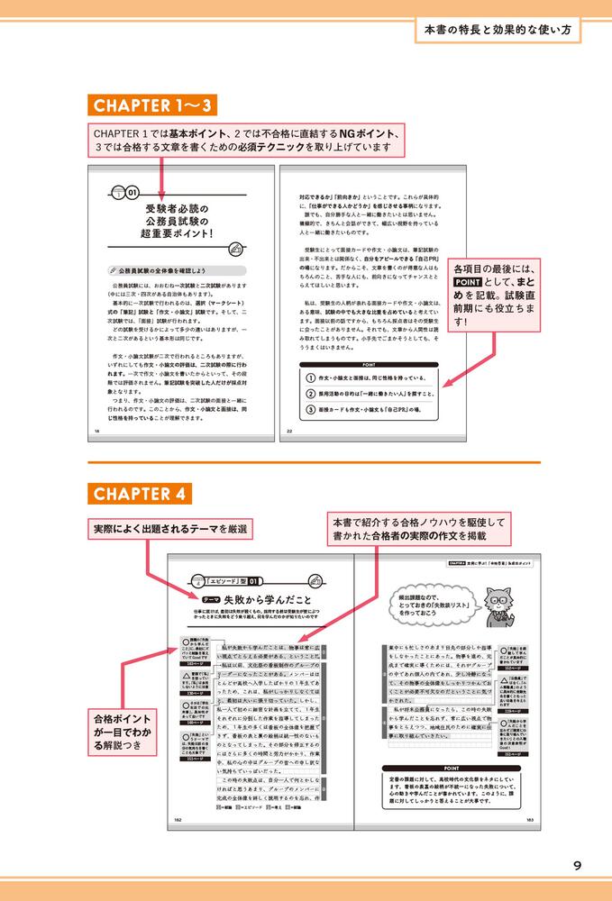 合格率9割！ 鈴木俊士の公務員試験 「作文・小論文」の書き方」鈴木