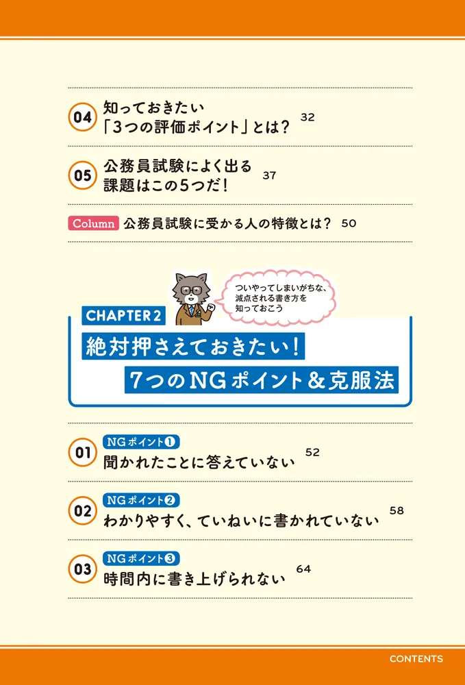 合格率9割！ 鈴木俊士の公務員試験 「作文・小論文」の書き方」鈴木 ...