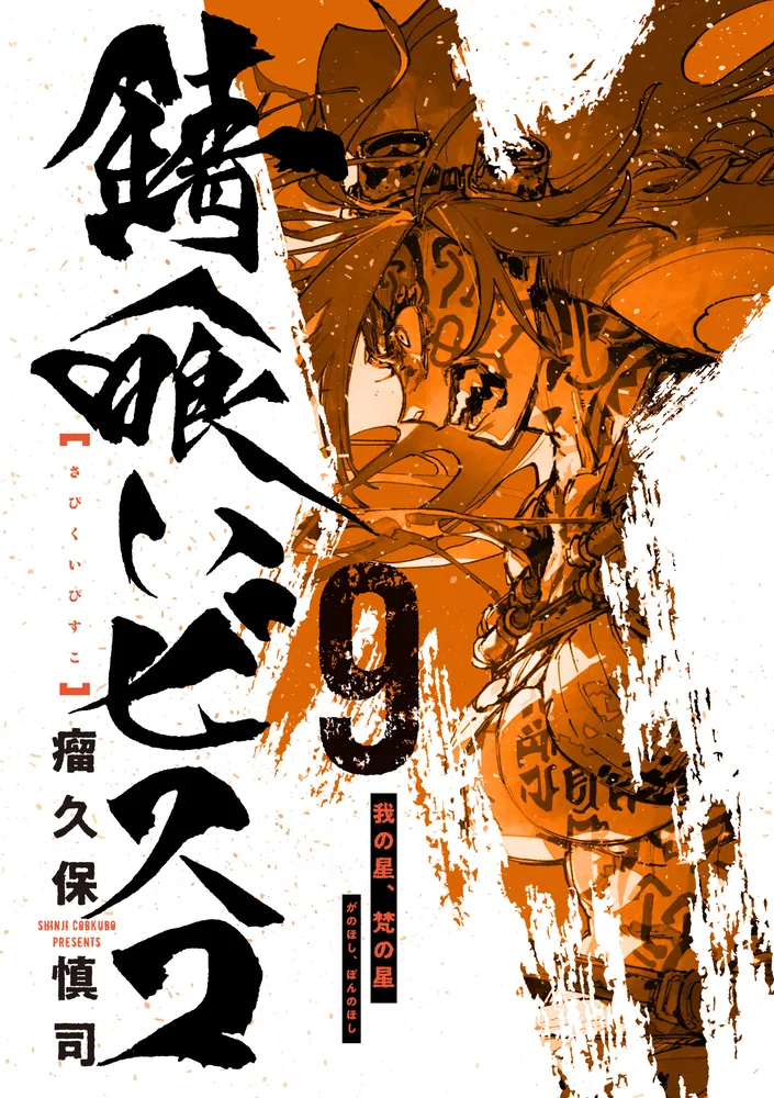 錆喰いビスコ Blu-ray 全3巻 Amazon.co.jp: 『錆喰いビスコ』 Vol.3(BD) [Blu-ray] : 鈴木崚