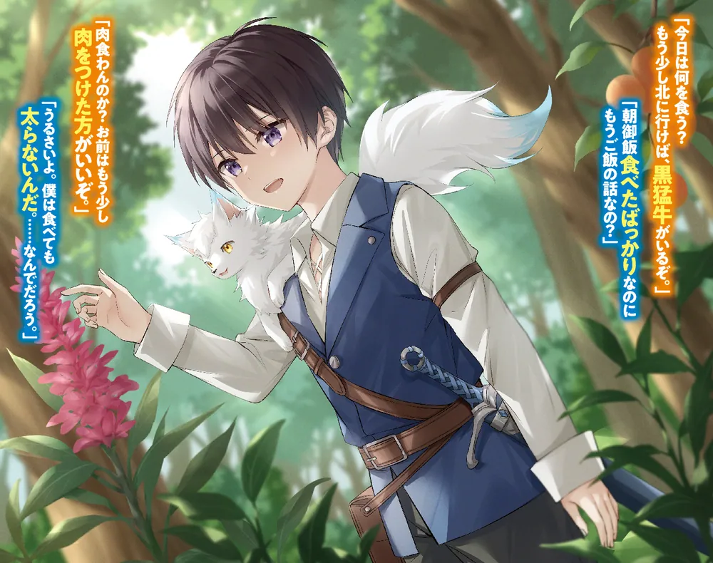 森に生きる者 ～貴族じゃなくなったので自由に生きます。莫大な魔力が