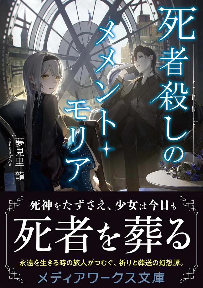 【中古】 ５時３０分の目撃者・魔術師の幻想/二見書房/ウィリアム・リンク 特選刑事コロンボ (6) 魔術師の幻想・5時30分の目撃者