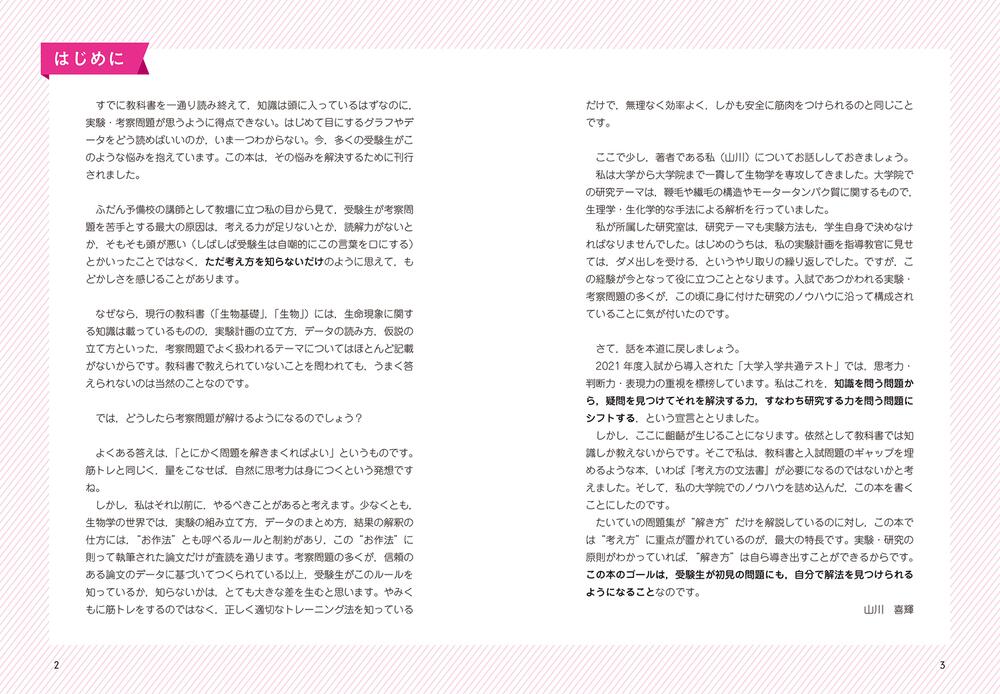 大学入試 世界一わかりやすい 生物 実験 考察問題 の特別講座 山川喜輝 なし Kadokawa 大学入試 世界一わかりやすい 生物 実験 考察問題 の特別講座 山川喜輝 なし Kadokawa