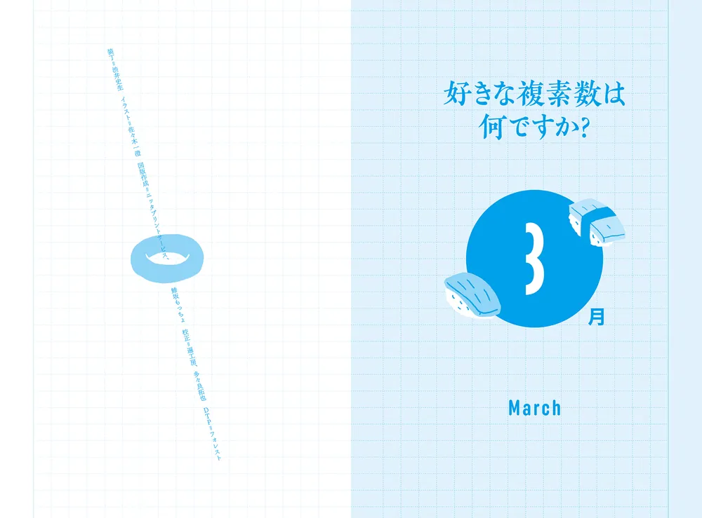 つれづれなる数学日記」鯵坂もっちょ [生活・実用書] - KADOKAWA