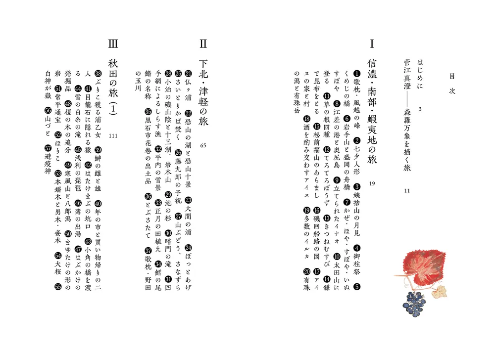 菅江真澄 図絵の旅」菅江真澄 [角川ソフィア文庫] - KADOKAWA