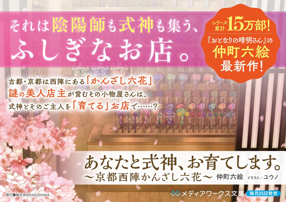 限定タイムセール おとなりの晴明さん 第六集 陰陽師は狐の花嫁を守る メディアワークス文庫 仲町六絵 著者 Www Takemetotheriver Ca