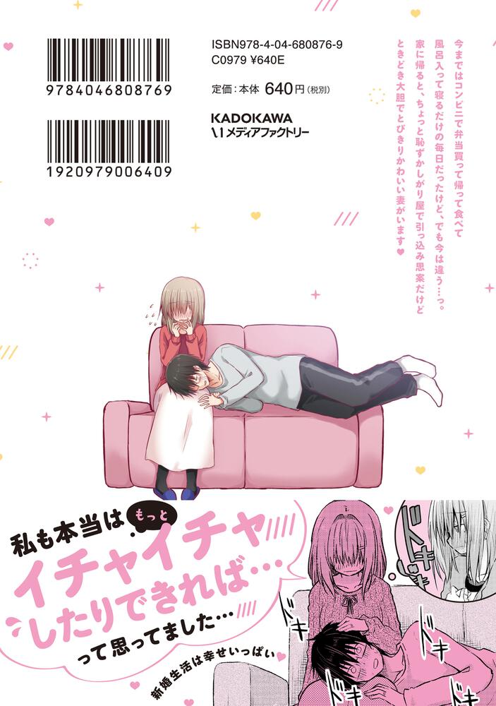 恥ずかしがり屋の妻と新婚生活はじめました 1 桐灰 きねそ Mfc キューンシリーズ Kadokawa 恥ずかしがり屋の妻と新婚生活はじめました 1 桐灰 きねそ Mfc キューンシリーズ Kadokawa