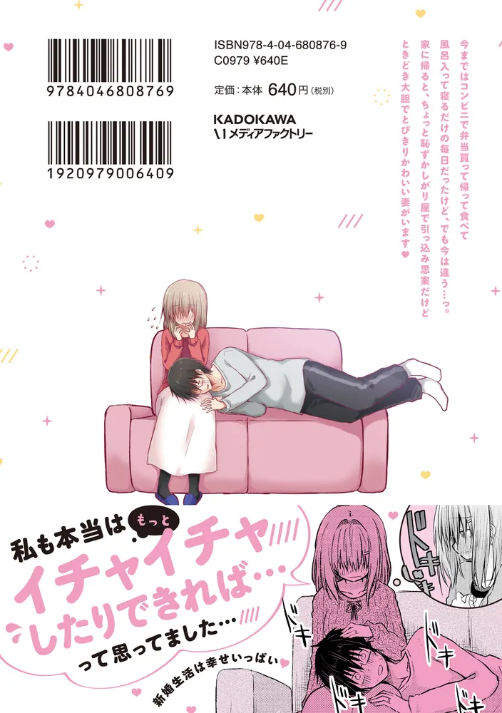 恥ずかしがり屋の妻と新婚生活はじめました 1」桐灰きねそ [MFC