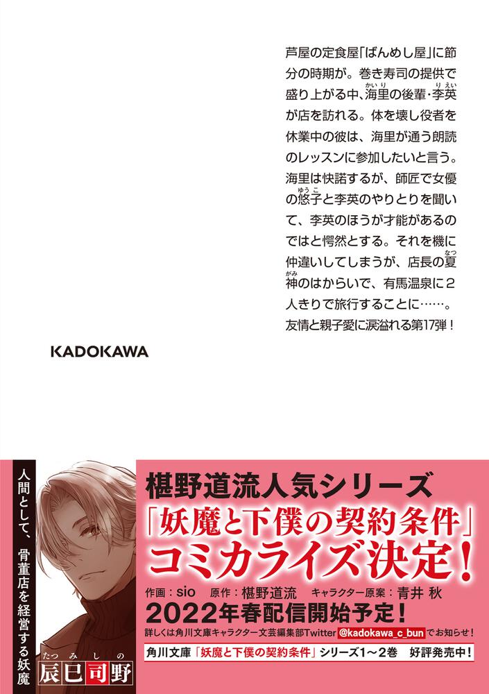 最後の晩ごはん 後悔とマカロニグラタン」椹野道流 [角川文庫] - KADOKAWA