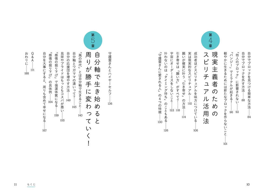 風の時代」は好きなことで稼ぐ 私のままで輝くためのチューニング法