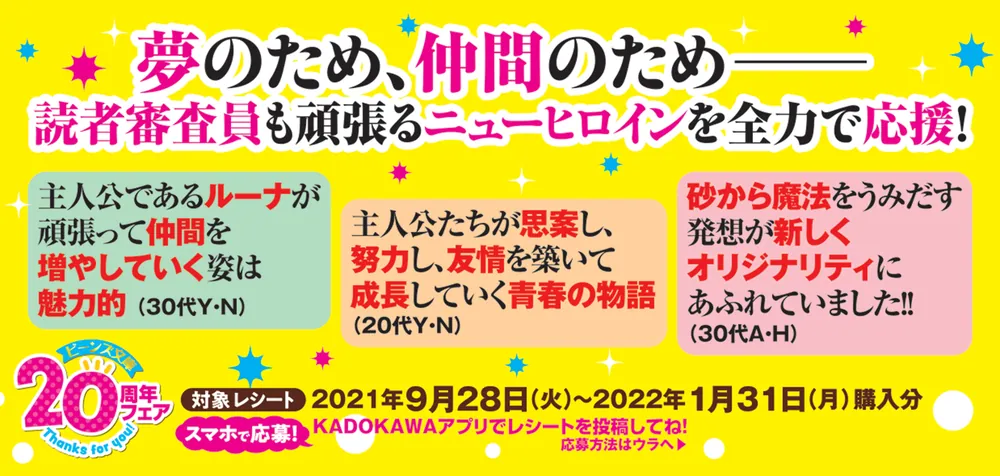 星の砂を紡ぐ者たち おちこぼれ砂魔法師と青銀の約束」三浦まき [角川 