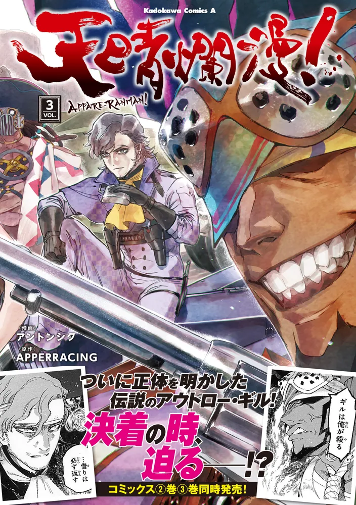 Amazon.co.jp: 【Amazon.co.jp限定】天晴爛漫! 第3巻 ( 全巻購入