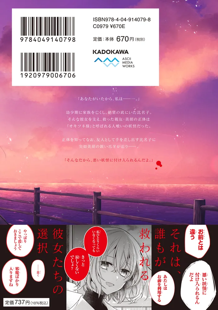 私を喰べるたい、ひとでなし　3点セット 私を喰べたい、ひとでなし 3」苗川采 [電撃コミックスNEXT