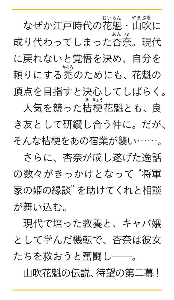 江戸の花魁と入れ替わったので 花街の頂点を目指してみる 二 七沢 ゆきの 富士見l文庫 Kadokawa