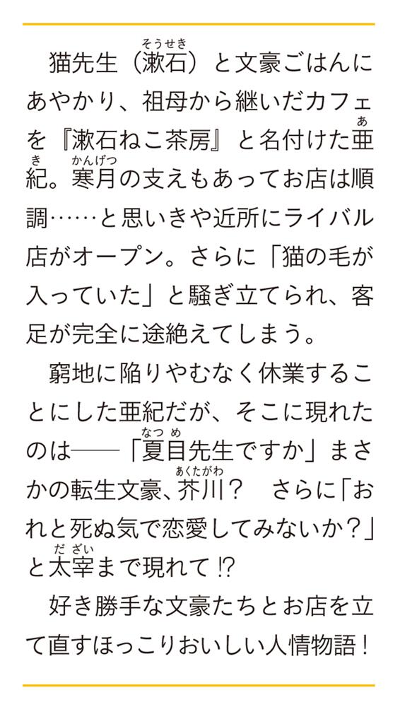 千駄木ねこ茶房の文豪ごはん 二 あったか牛鍋を囲む愛弟子との木曜会 山本 風碧 富士見l文庫 Kadokawa