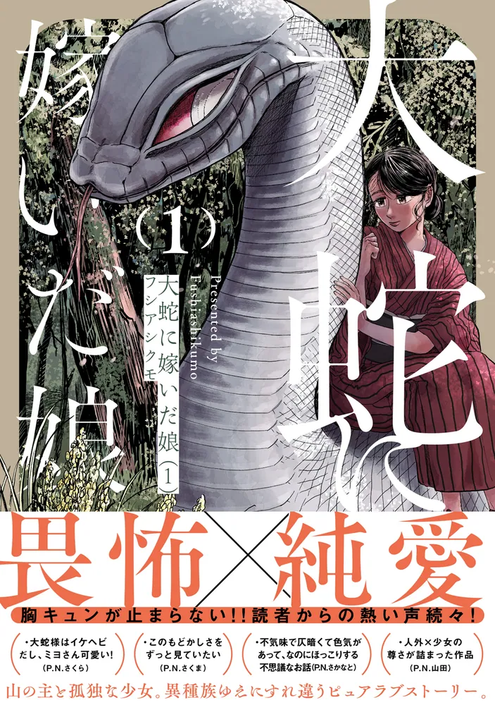 大蛇に嫁いだ娘 (7) X.jpg