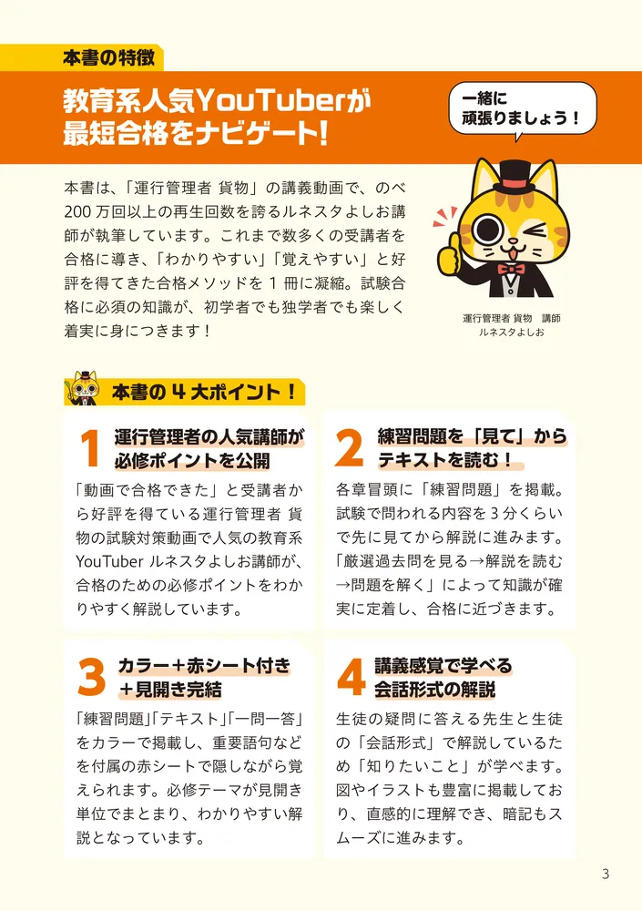 運行管理者【貨物】テキスト&過去問一式 令和7年8月 運行管理者試験【貨物】合格必勝セット テキスト
