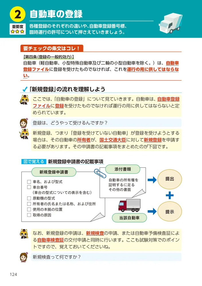 この１冊で合格！ 教育系YouTuberルネスタよしおの運行管理者 貨物 