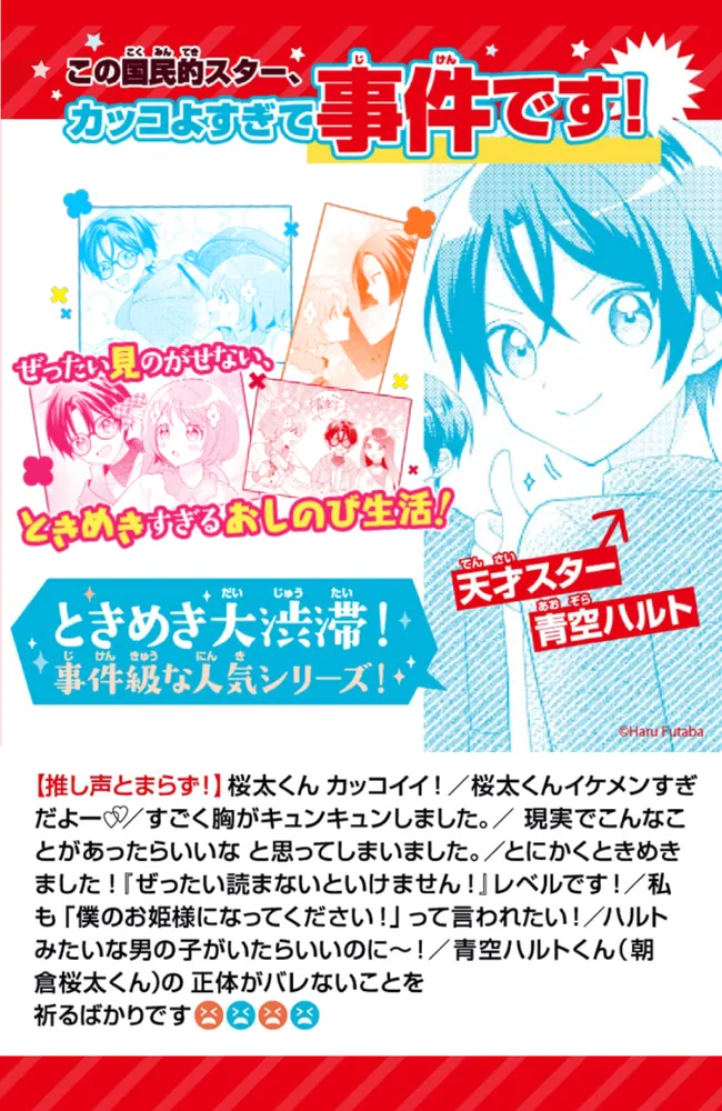 ぜったいバレちゃいけません！！！（４） 「好き」のきもちと特別授業 