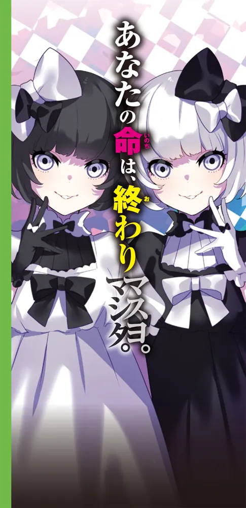 絶体絶命ゲーム11 廃墟の島で、最強中学決戦」藤ダリオ [角川つばさ文庫] - KADOKAWA