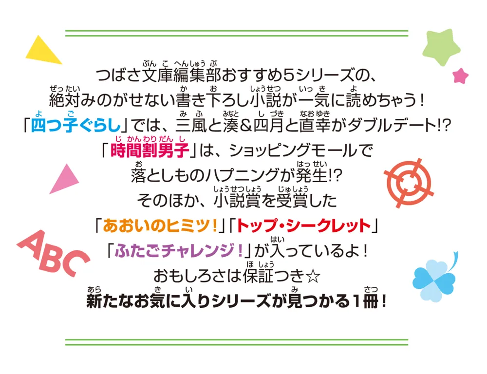 おもしろい話、集めました。A」ひのひまり [角川つばさ文庫] - KADOKAWA