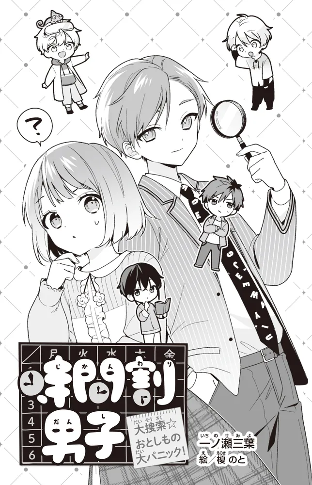 おもしろい話、集めました。A」ひのひまり [角川つばさ文庫] - KADOKAWA