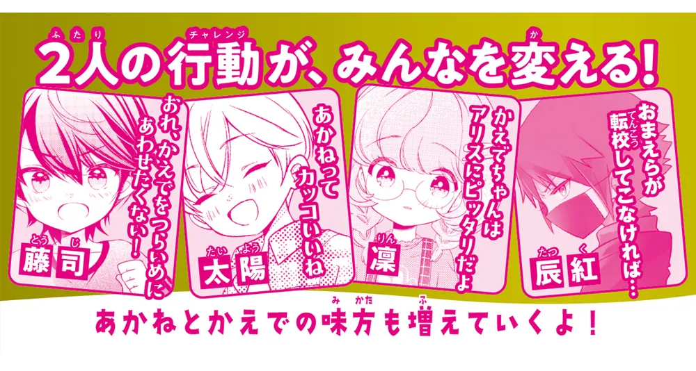 ふたごチャレンジ！2 マスクの中に、かくしたキモチ？」七都にい