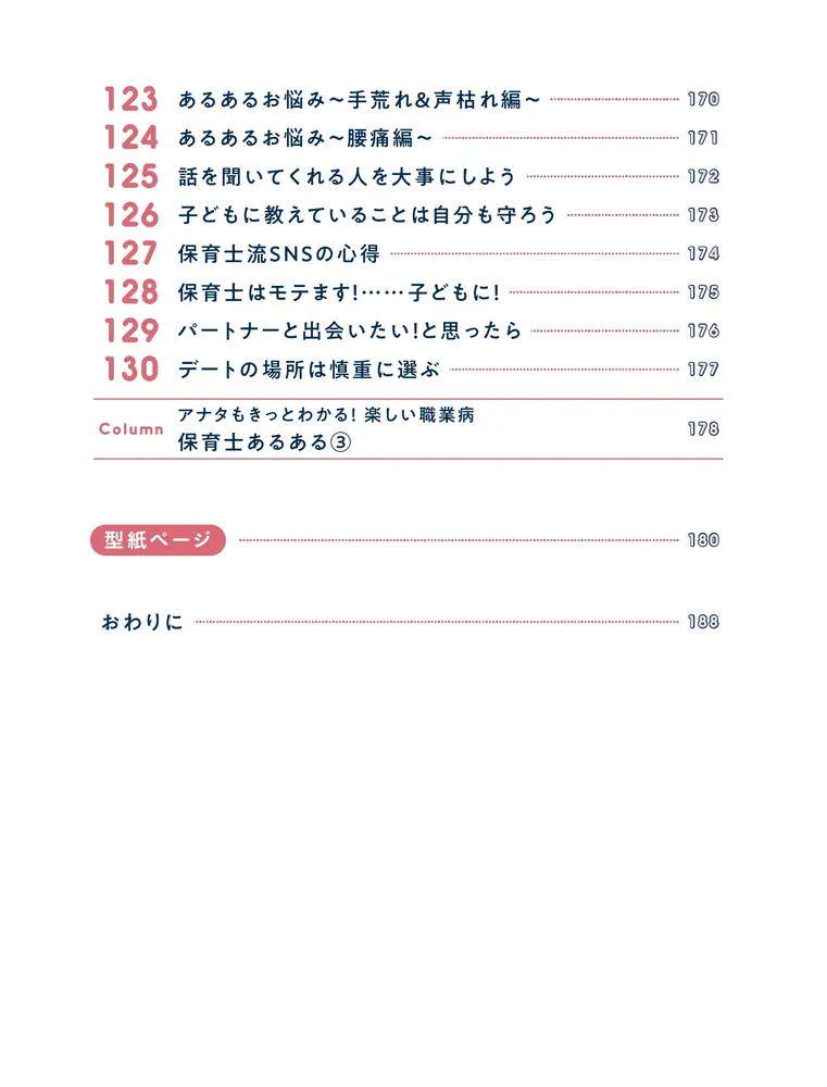 保育士さんの現場・日常で「困った！」に役立つ mocaちゃんの保育の