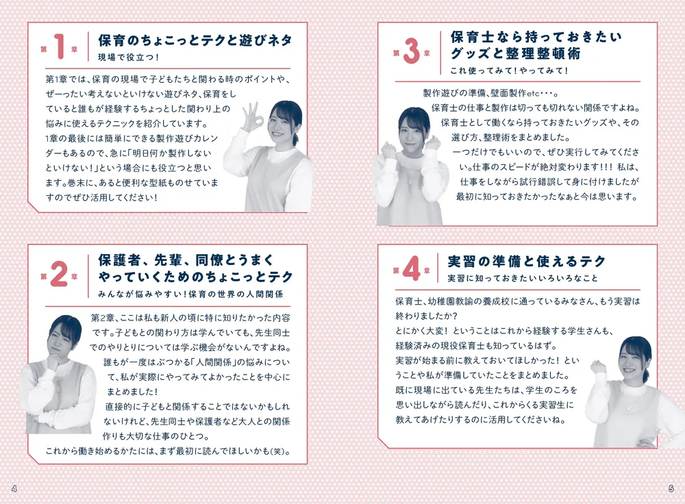 保育現場における困りごと相談ハンドブック-保育士・保育教諭の
